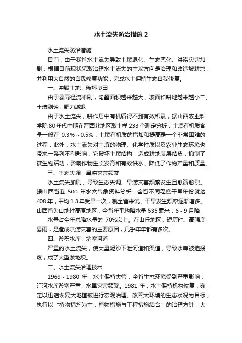 水土流失防治措施2