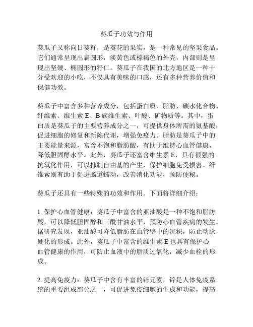 葵瓜子功效与作用