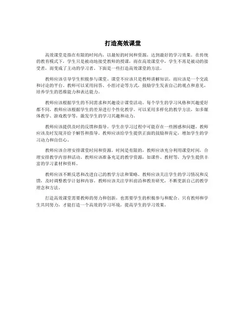 打造高效课堂