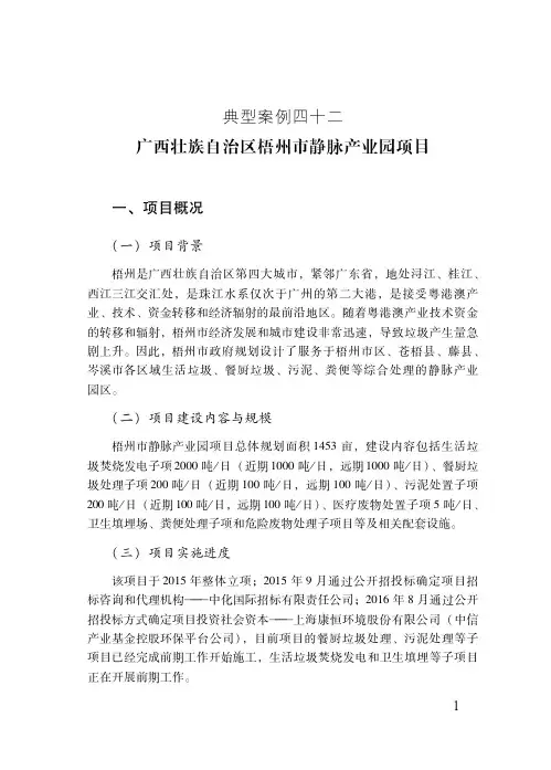 典型案例四十二广西壮族自治区梧州市静脉产业园项目