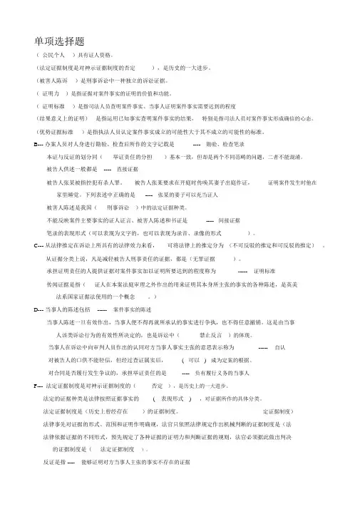 证据学填空题