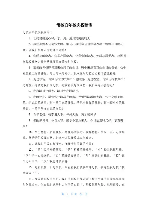 母校百年校庆祝福语