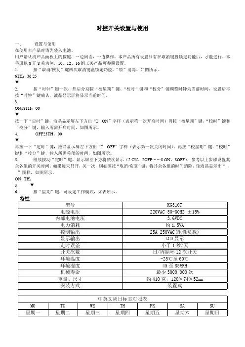 时控开关设置与使用