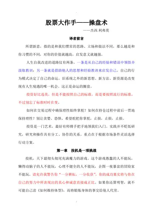 股票大作手操盘术