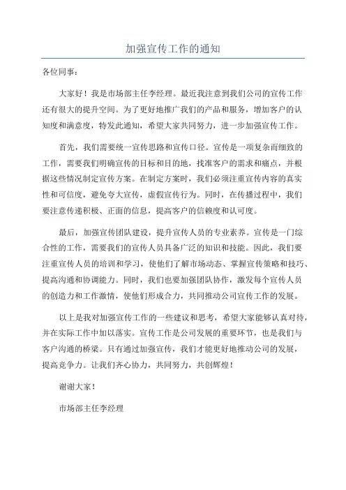 加强宣传工作的通知