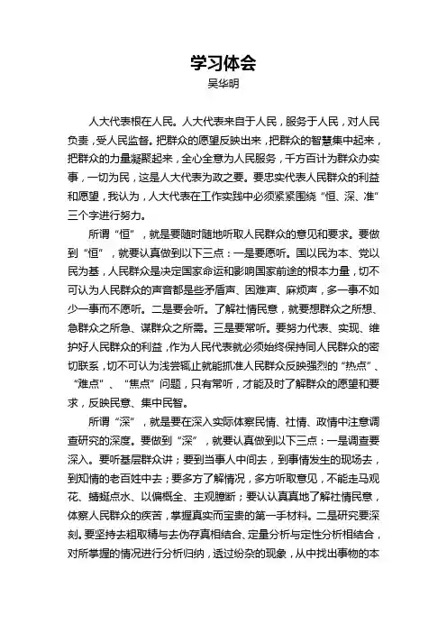 人大代表学习心得体会(共9篇)