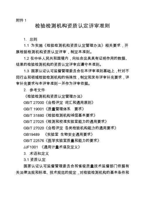 检验检测机构资质认定评审准则〔2016〕33号