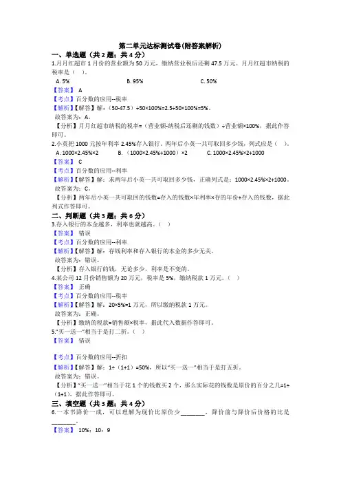 【三套试卷】【北京版】小学六年级数学下册第二单元试题附答案