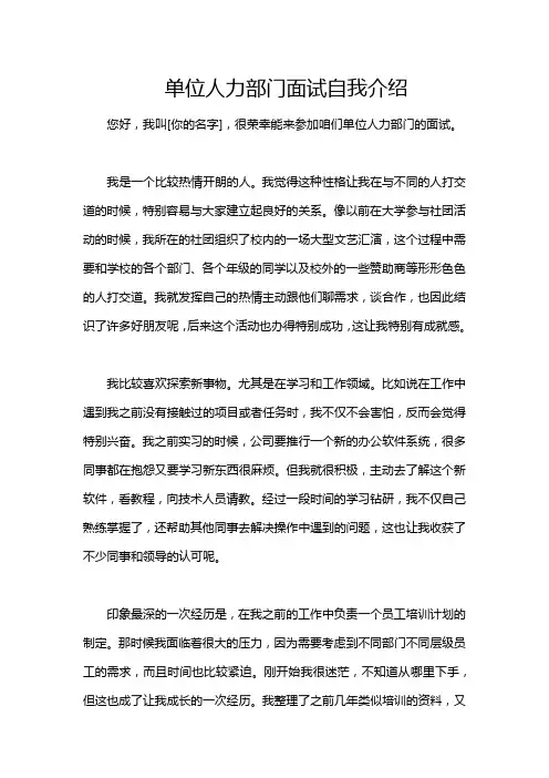 单位人力部门面试自我介绍