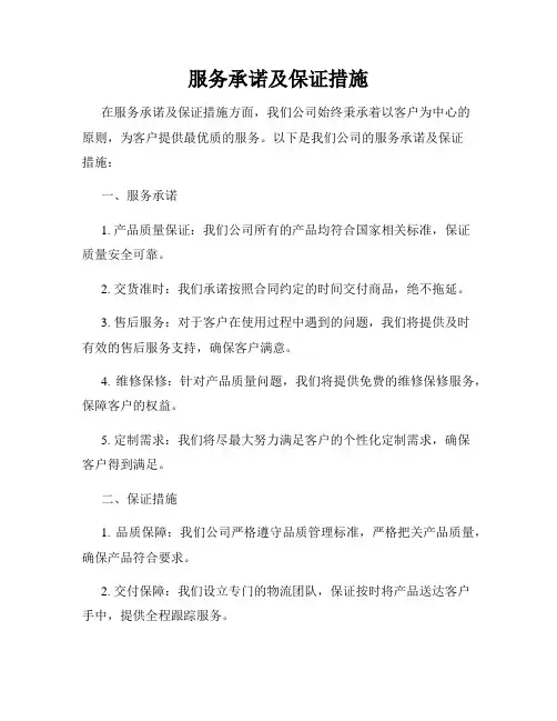 服务承诺及保证措施