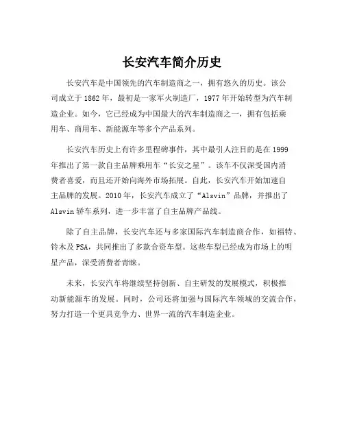 长安汽车简介历史