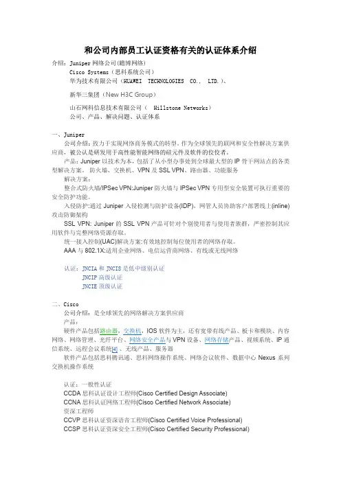 认证体系介绍