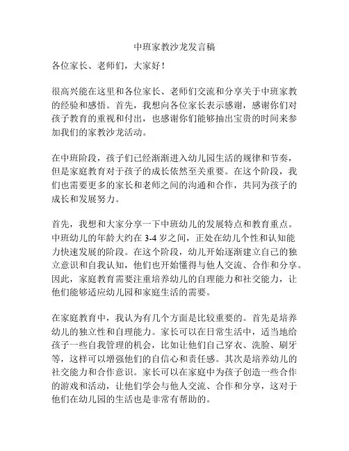 中班家教沙龙发言稿