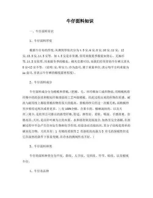 牛仔裤面料知识