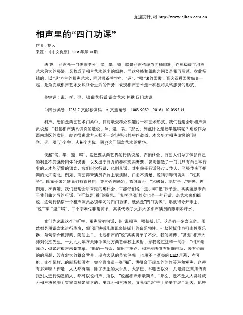 相声里的“四门功课”