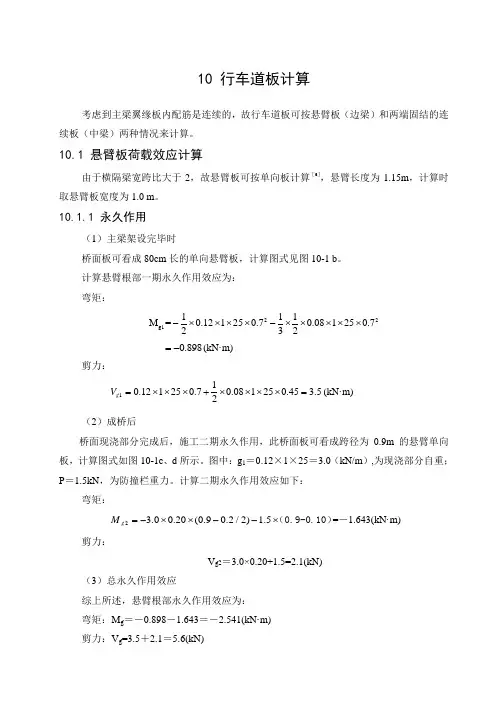 行车道板计算及配筋指导书