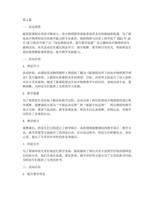 高中物理师范生教研活动(3篇)