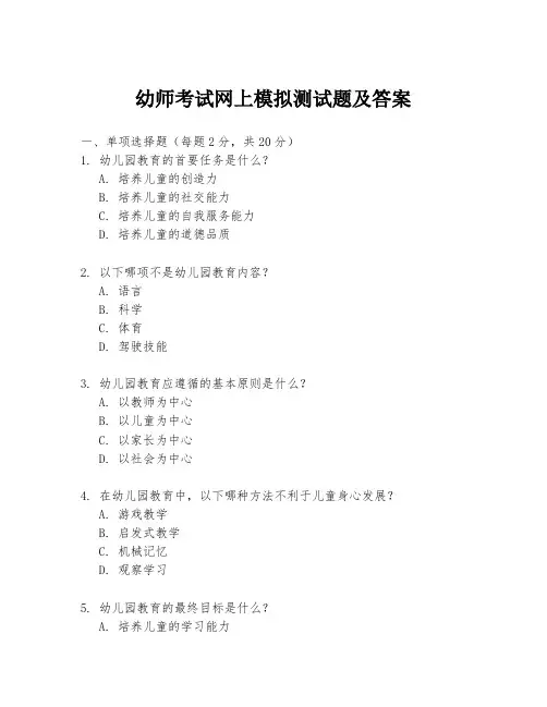 幼师考试网上模拟测试题及答案