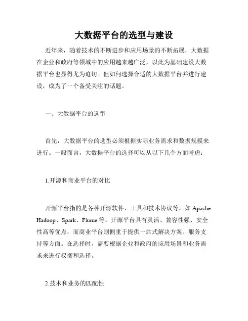 大数据平台的选型与建设