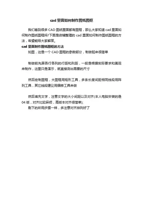 cad里面如何制作图纸图框