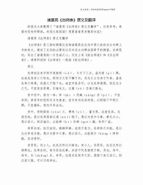诸葛亮《出师表》原文及翻译.doc