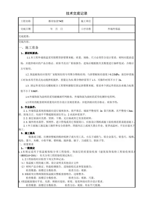 外墙保温技术交底记录