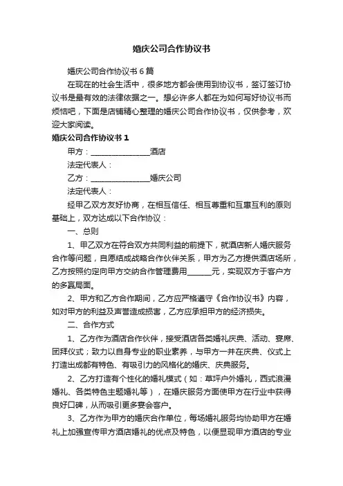 婚庆公司合作协议书