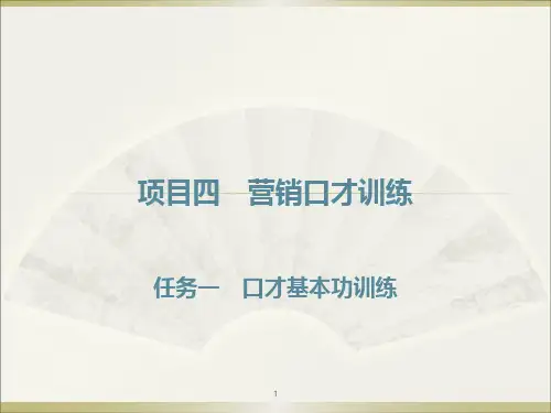 口才基本功训练ppt课件