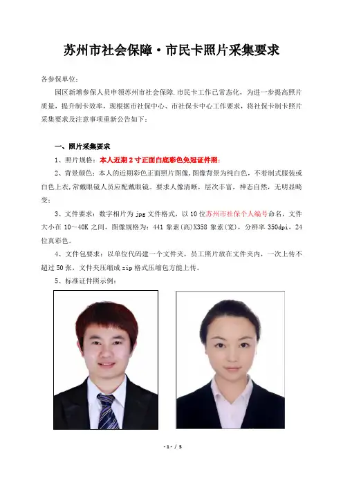 苏州市社会保障·市民卡照片采集要求