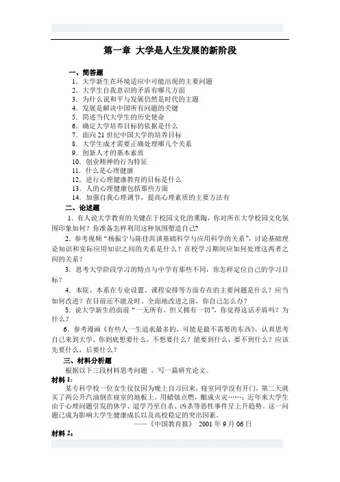 《思想道德修养》第一章习题与参考答案