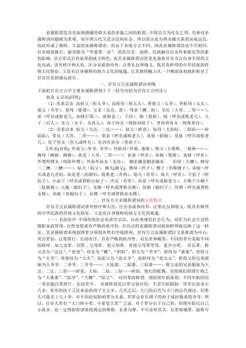 甘谷方言称谓