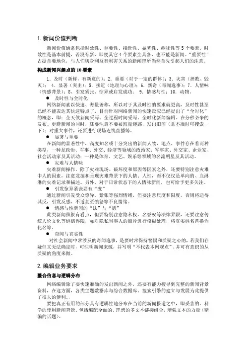 新闻标题制作原则