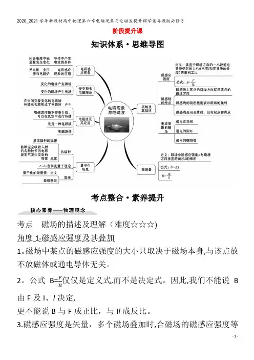高中物理第六章电磁现象与电磁波提升课学案粤教版3