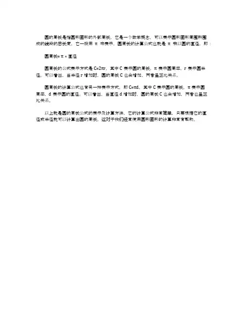 圆的周长公式