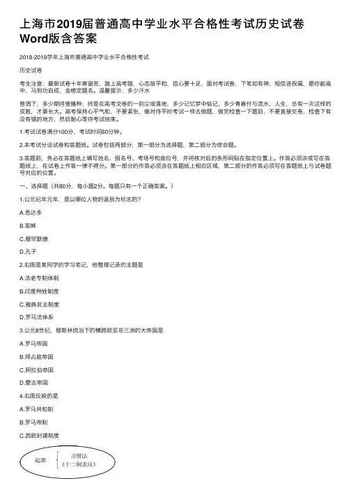 上海市2019届普通高中学业水平合格性考试历史试卷Word版含答案