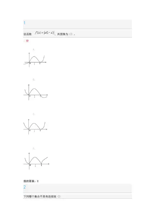 《数学的奥秘：本质与思维》期末考答案