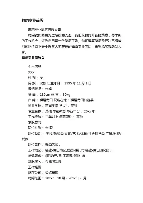舞蹈专业简历