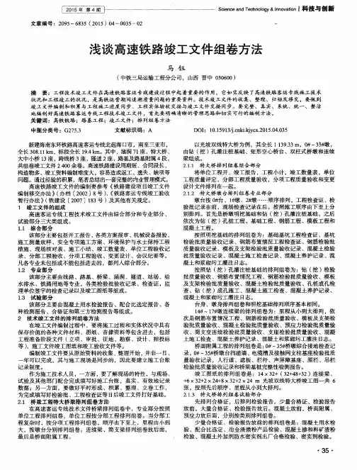 浅谈高速铁路竣工文件组卷方法