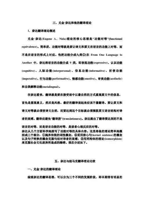 翻译理论