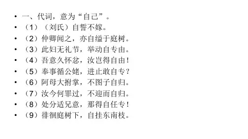 孔雀东南飞文言字词