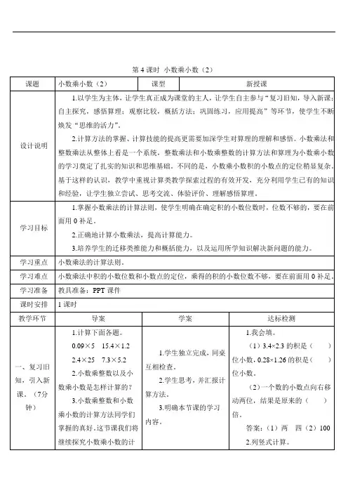五年级上册数学1 小数乘法第4课时 小数乘小数(2) (2)