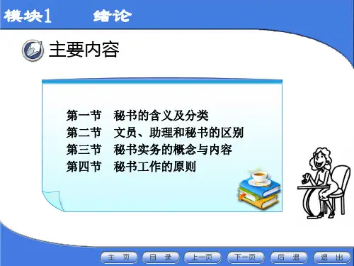 秘书学第一章绪论课件
