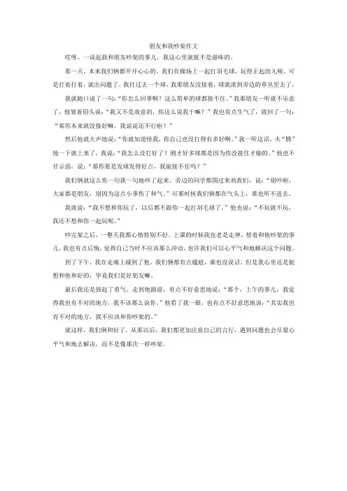 朋友和我吵架作文