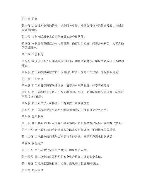会展服务公司管理制度范本