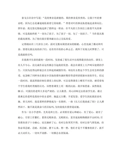 [精]泰戈尔在诗中写道：花的事业是甜蜜的,果的事业是珍贵的,让我