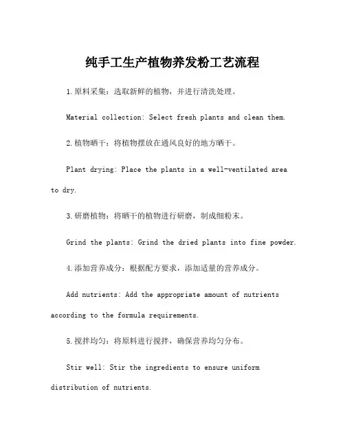 纯手工生产植物养发粉工艺流程
