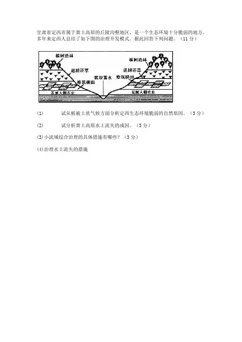 甘肃省定西市属于黄土高原的丘陵沟壑地区