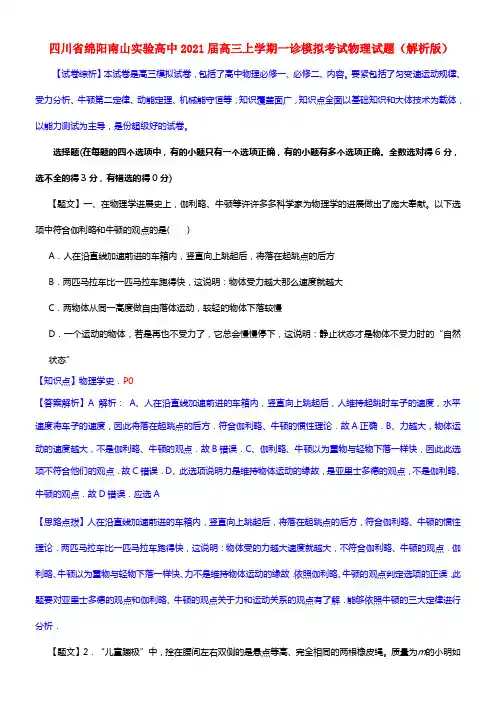 四川省绵阳南山实验高中2021届高三物理上学期一诊模拟考试试题（含解析）