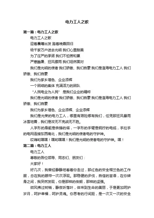 电力工人之歌