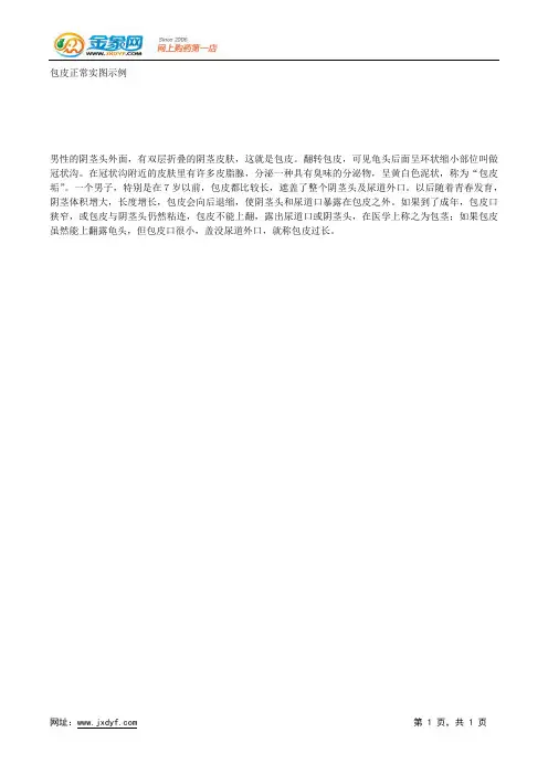 包皮正常实图示例.docx